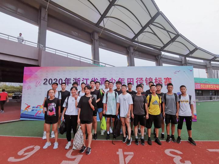 2020年浙江省青少年田径锦标赛在金华浦江圆满落幕