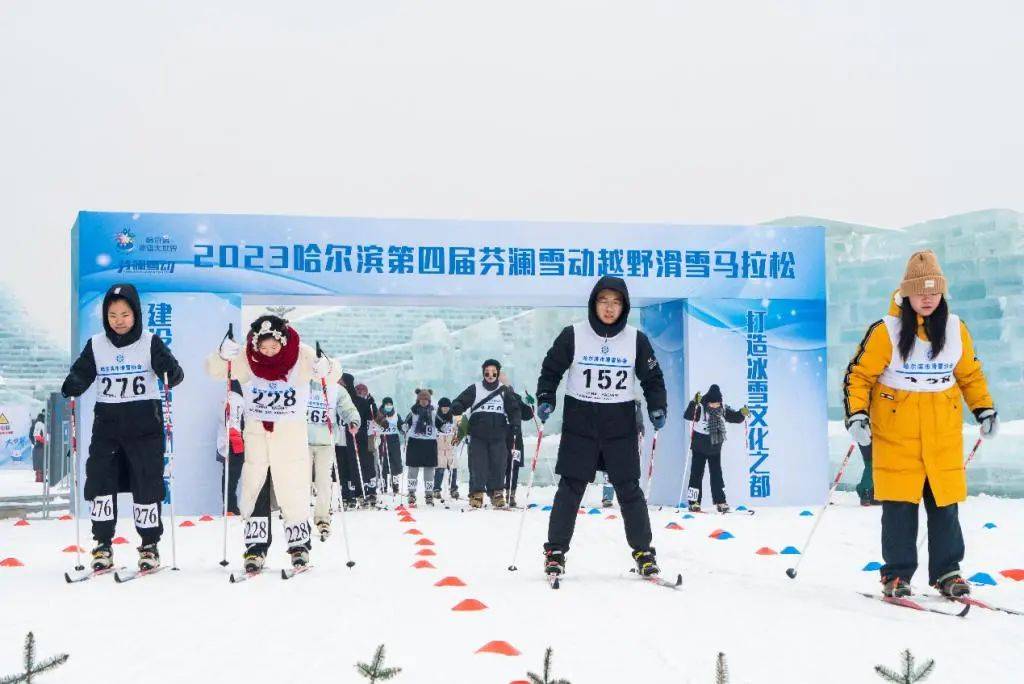 2023哈尔滨第四届芬澜雪动越野滑雪马拉松赛鸣枪开赛