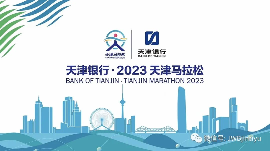 天津银行·2023天津马拉松赛51位官方领跑员集合完毕